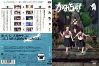 Kamichu - DVD 05.jpg